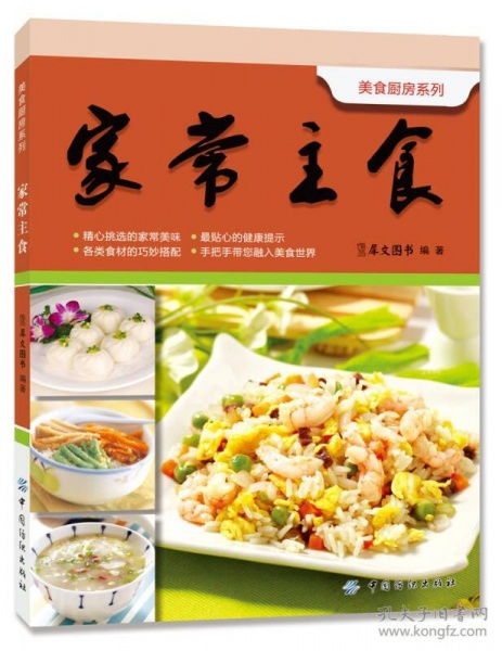 家常主食