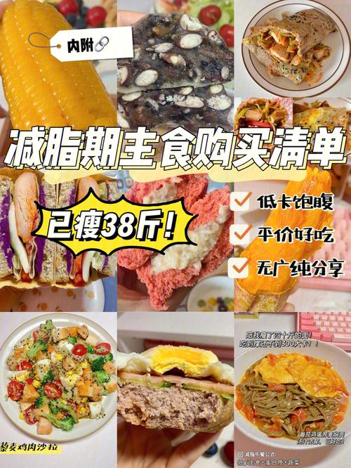 陪我瘦了38斤的减脂期主食好吃不贵内附