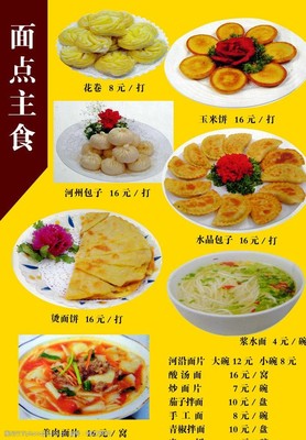 面点主食图片