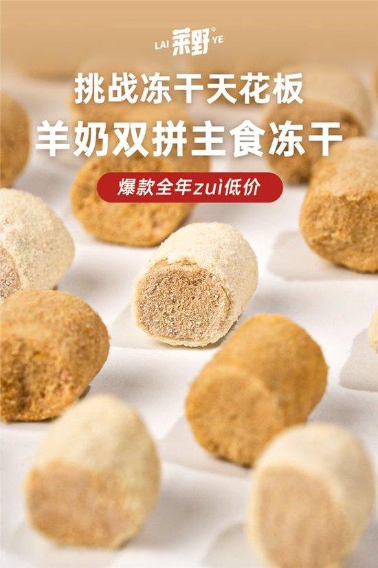 双十一战报出炉,宠物品牌莱野成交翻倍