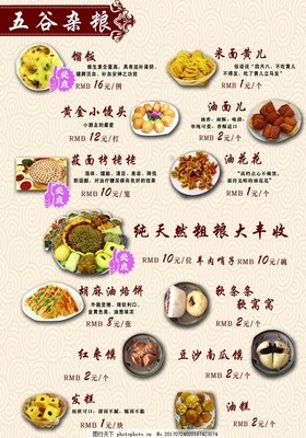 主食菜单