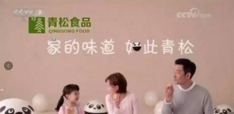 喜讯!热烈庆祝青松食品正式登陆2017《精品安徽》央视展播