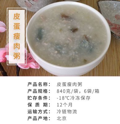 嘉和皮蛋瘦肉粥 早餐店粥铺饺子馆速食冷冻料理包 夜宵营养主食快餐